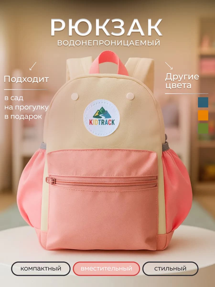 Рюкзак для школы и в садик детский