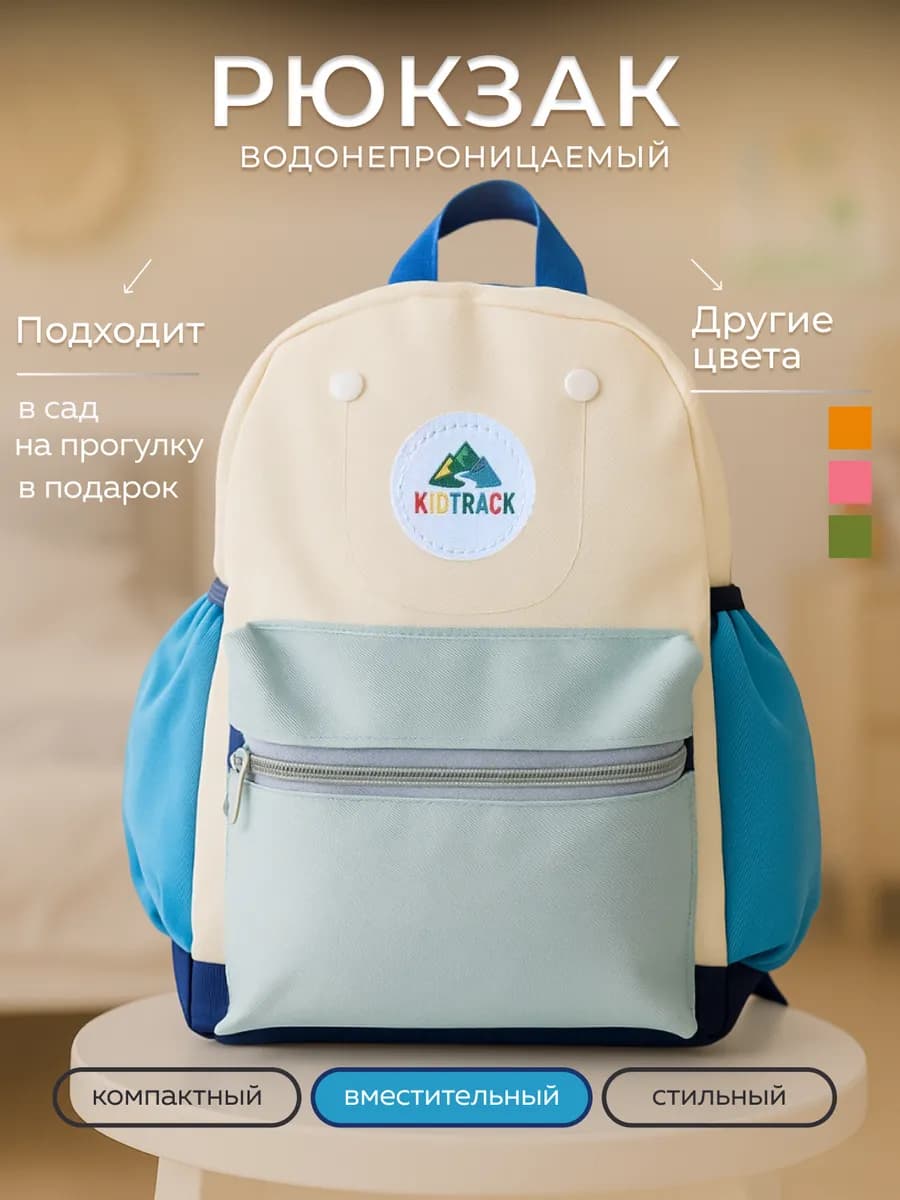 Рюкзак для школы и в садик детский