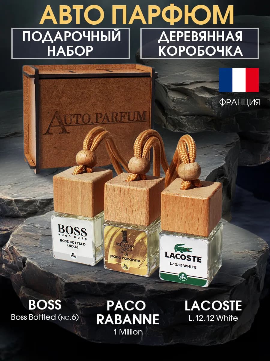 Ароматизатор в машину Подарочный набор