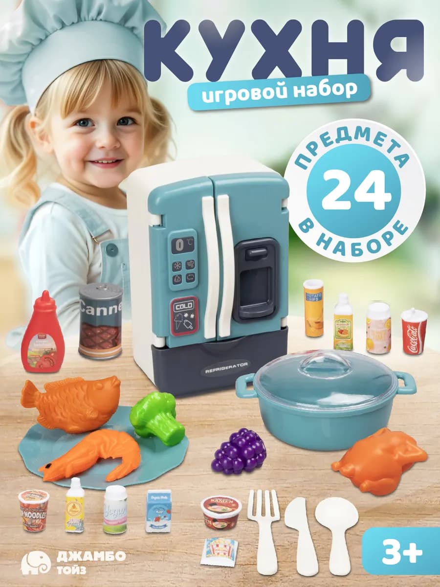 Игровой набор детский с аксессуарами Кухня