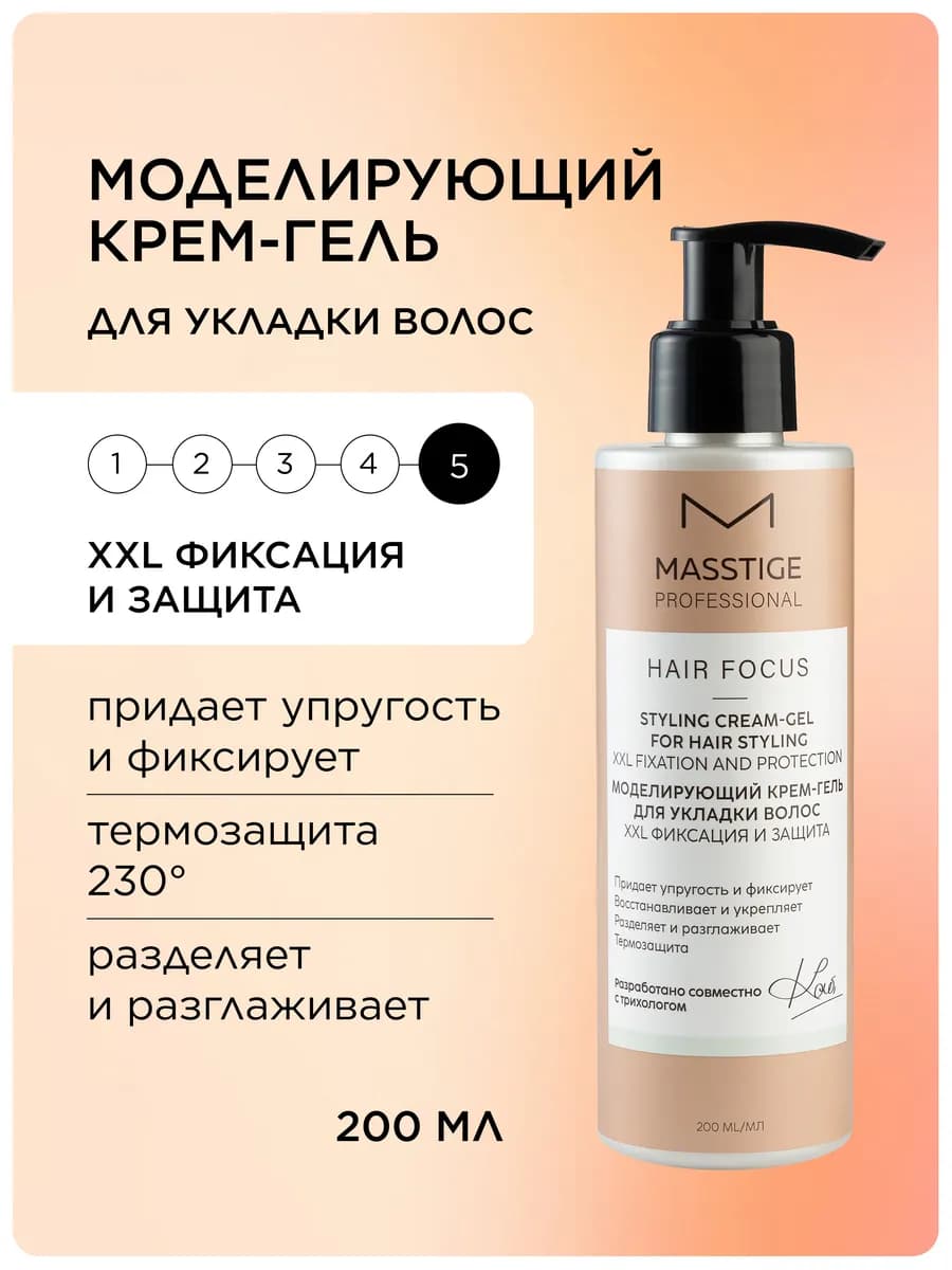 Гель для укладки волос моделирующий