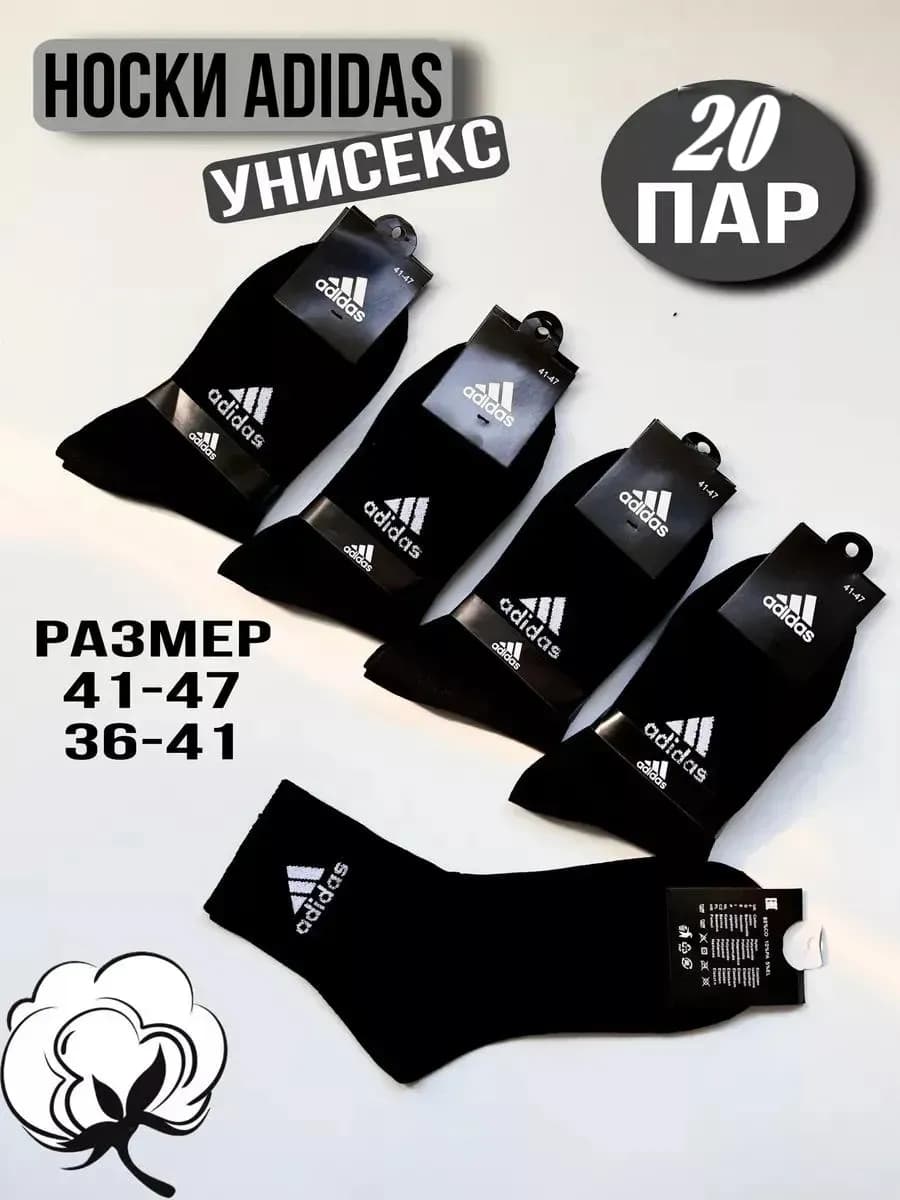 носки мужские 20 пар