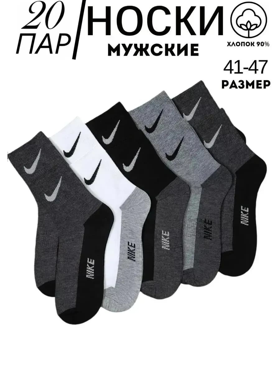 носки мужские 20 пар брендовые