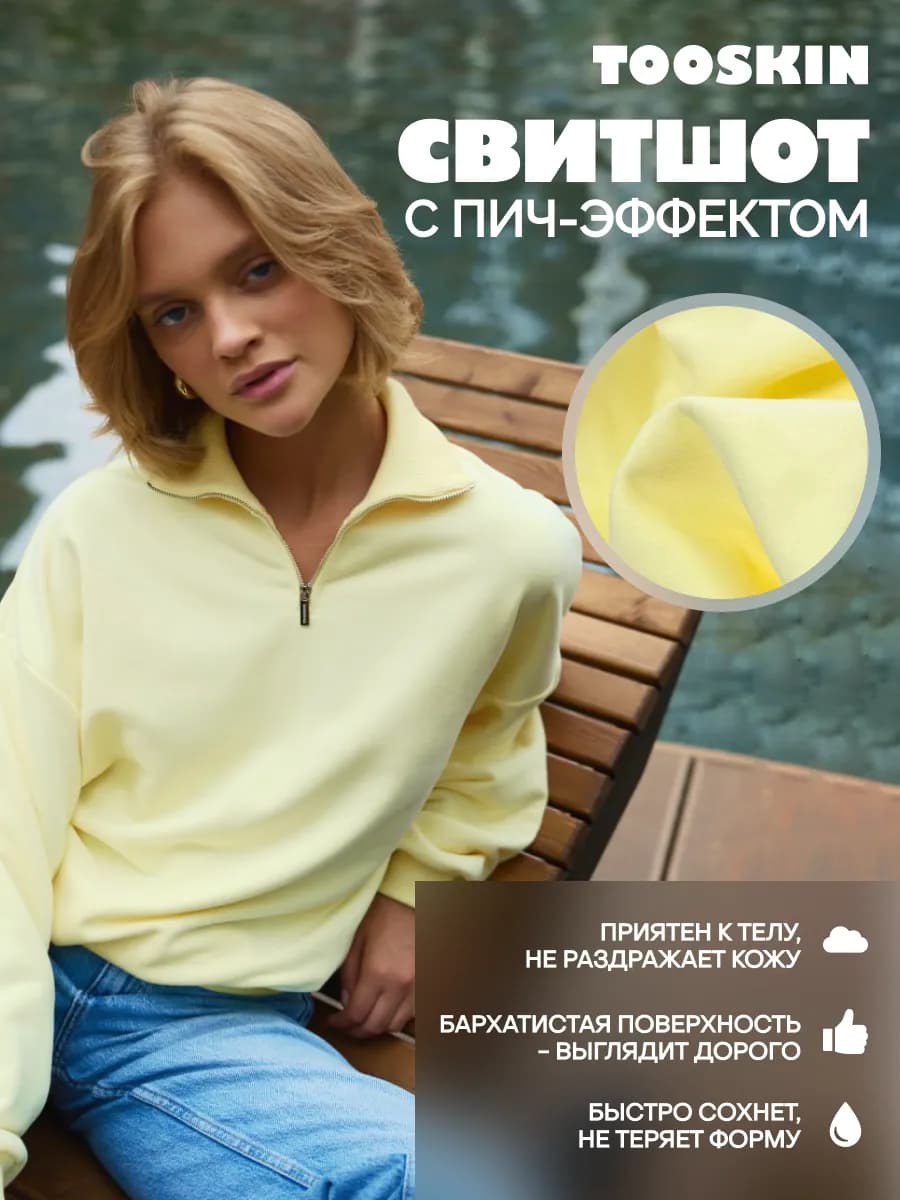 Свитшот оверсайз с пич эффектом