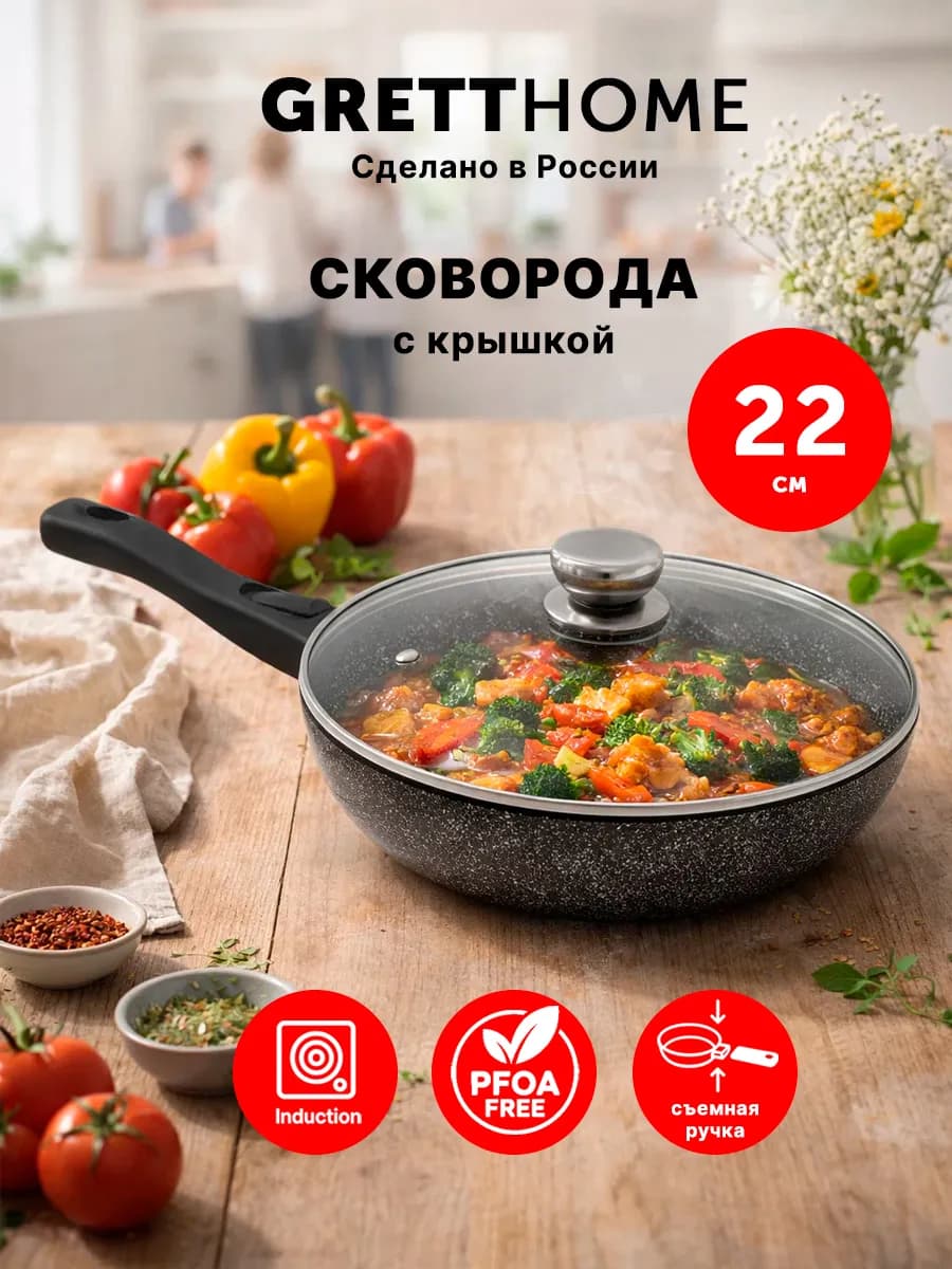 Сковорода с крышкой для индукционной плиты 22 см
