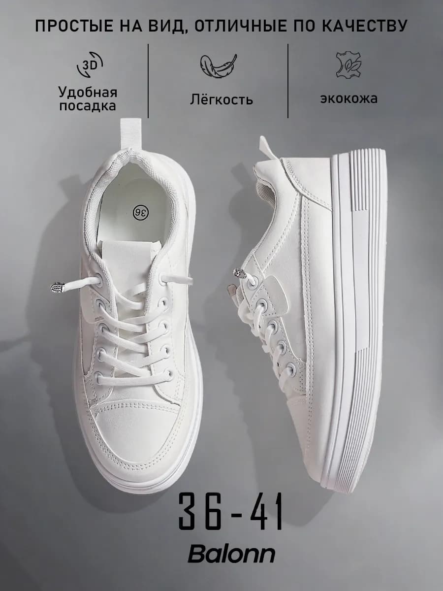 Кроссовки женские спортивные белые на платформе