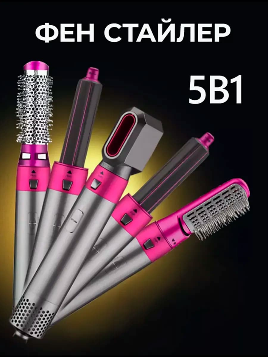 Фен для волос стайлер
