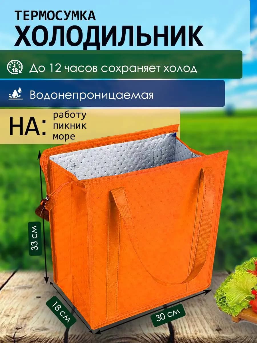 Сумка шоппер холодильник