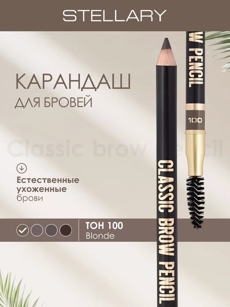 Карандаш для бровей с аппликатором Eyebrow pencil, 100