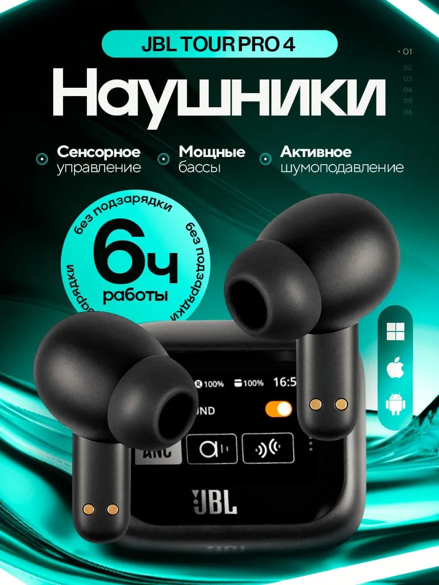 Наушники беспроводные JBL TOUR PRO 4