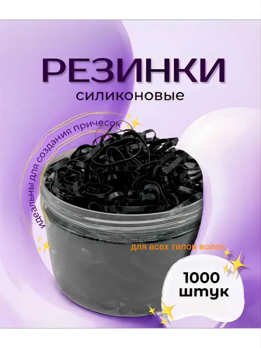 Силиконовые резинки для волос