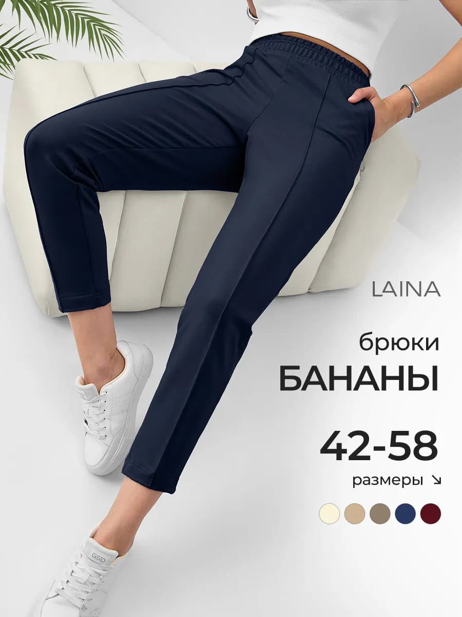 Брюки бананы укороченные 7 8 на резинке