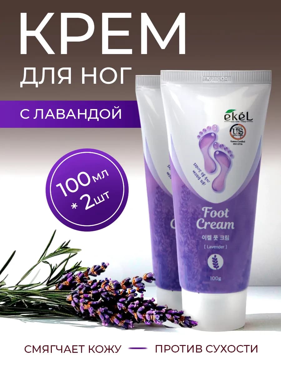 Крем для ног 2 шт