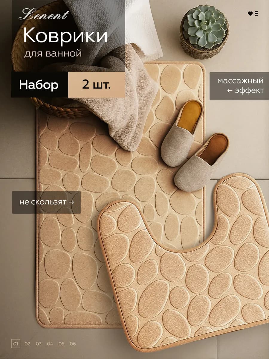 Коврик для ванной и туалета противоскользящий 2 шт