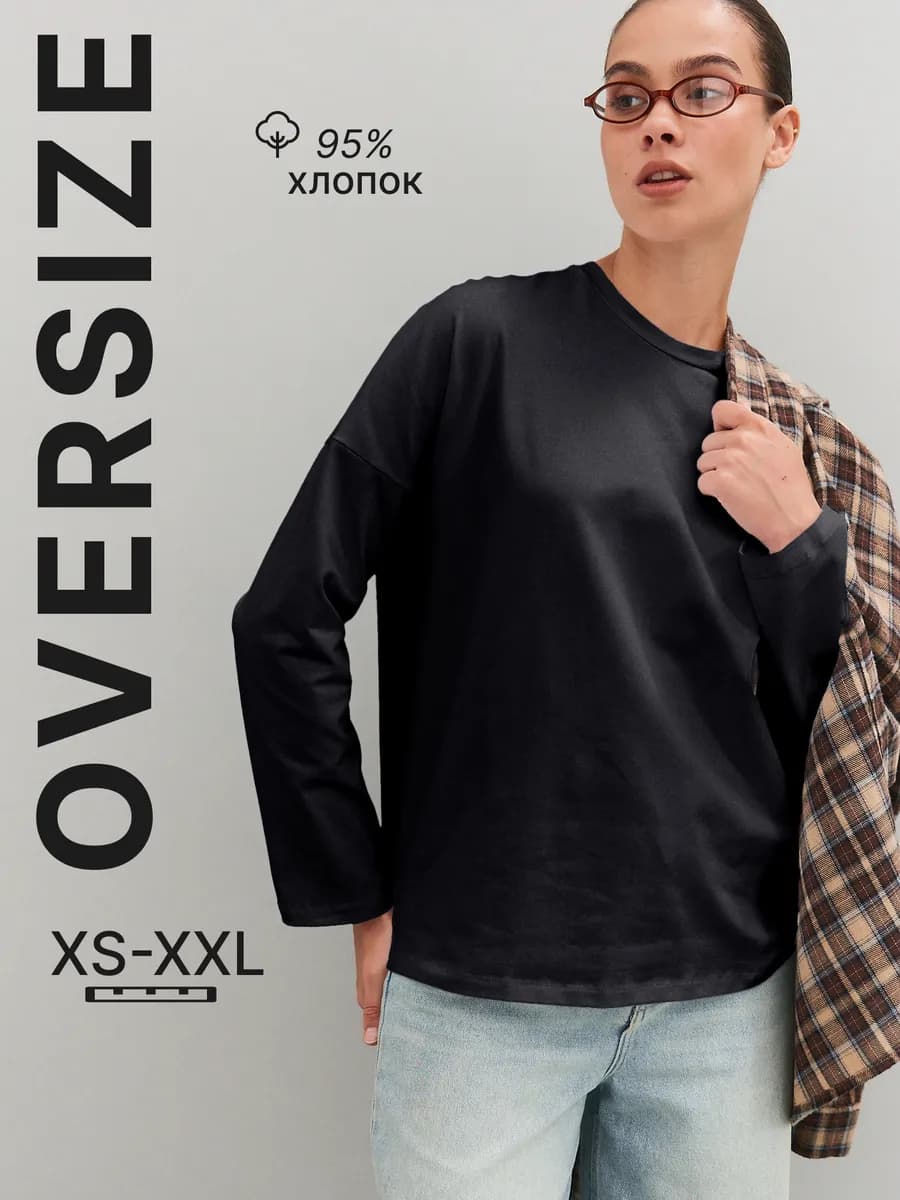 Лонгслив оверсайз с длинным рукавом