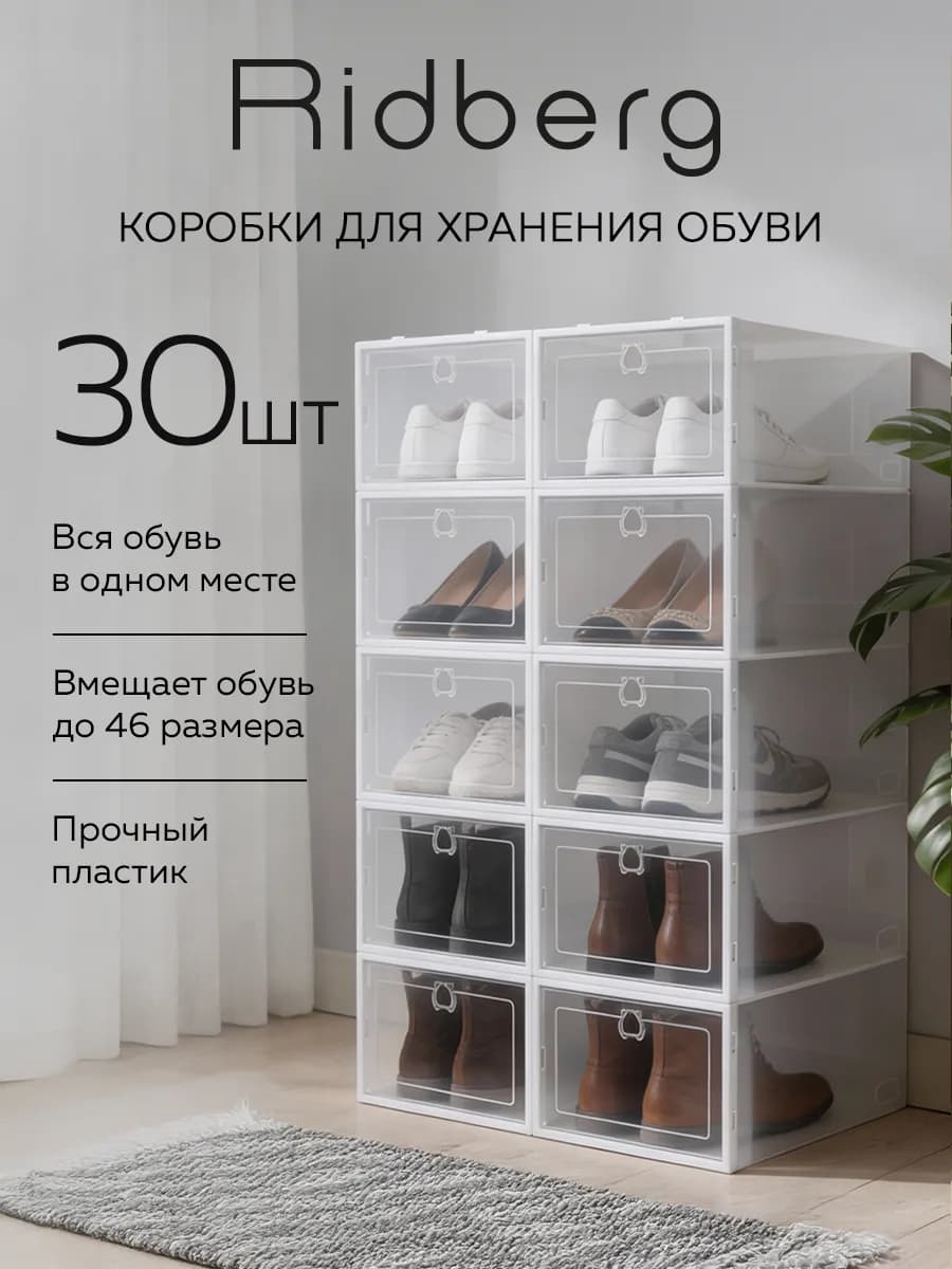 Коробки для обуви