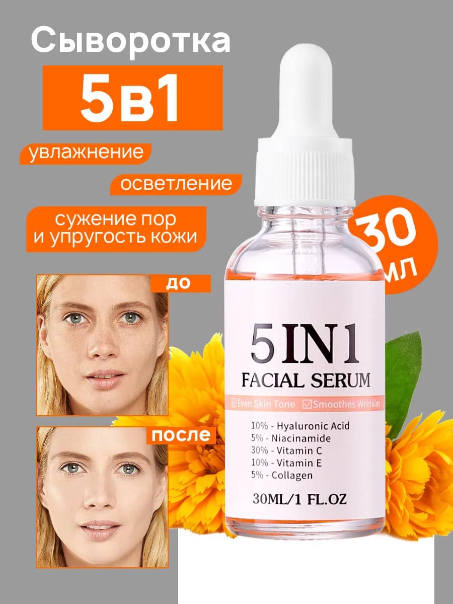 Осветляющая сыворотка для лица увлажняющая антивозрастная
