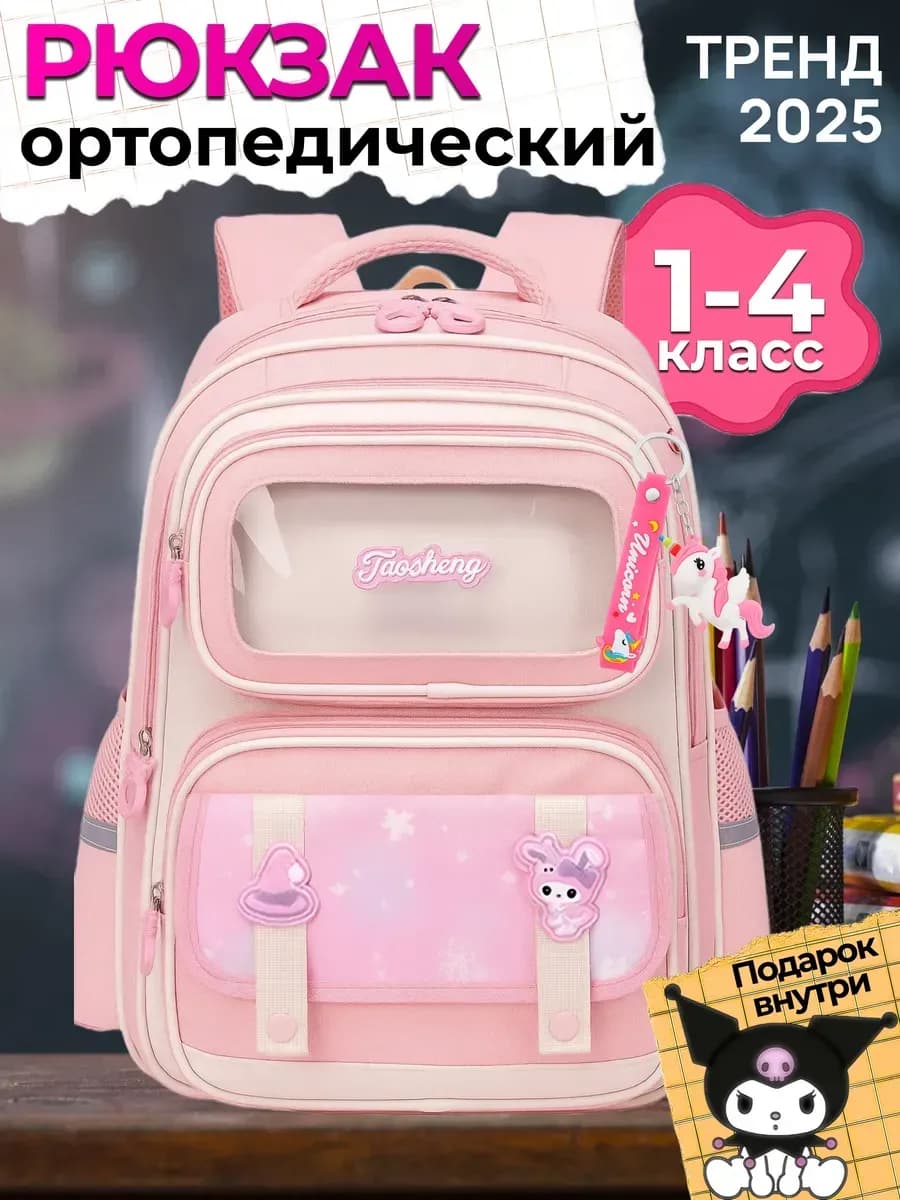 Рюкзак школьный, портфель в школу 1-4 класс Куроми