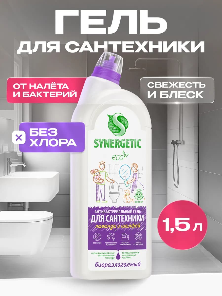 Средство для сантехники, Лаванда и шалфей, 1,5 л