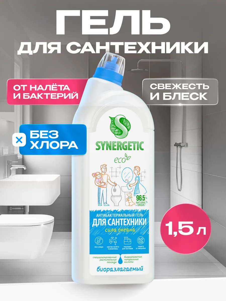 Средство для сантехники, Океан, 1,5 л