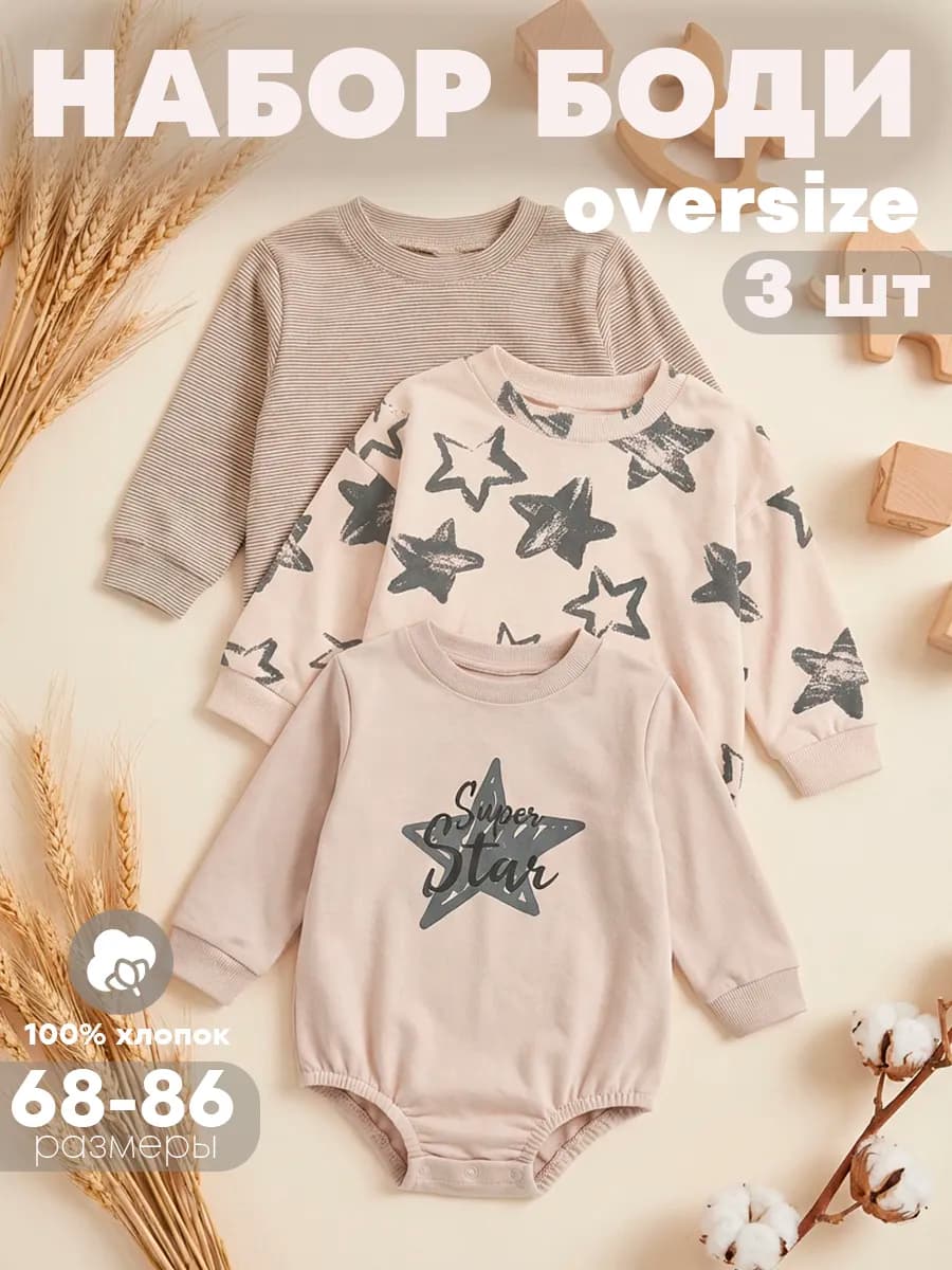 Боди для малыша