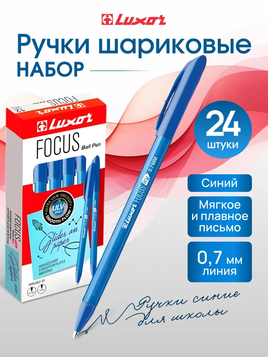 Набор шариковых ручек LUXOR Focus Icy 24 штук