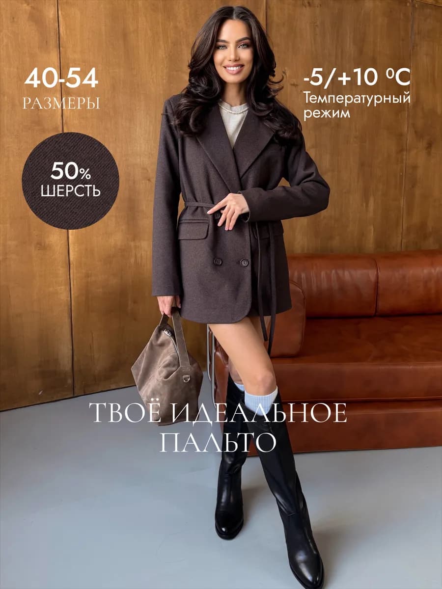 Пальто короткое демисезонное с поясом полупальто