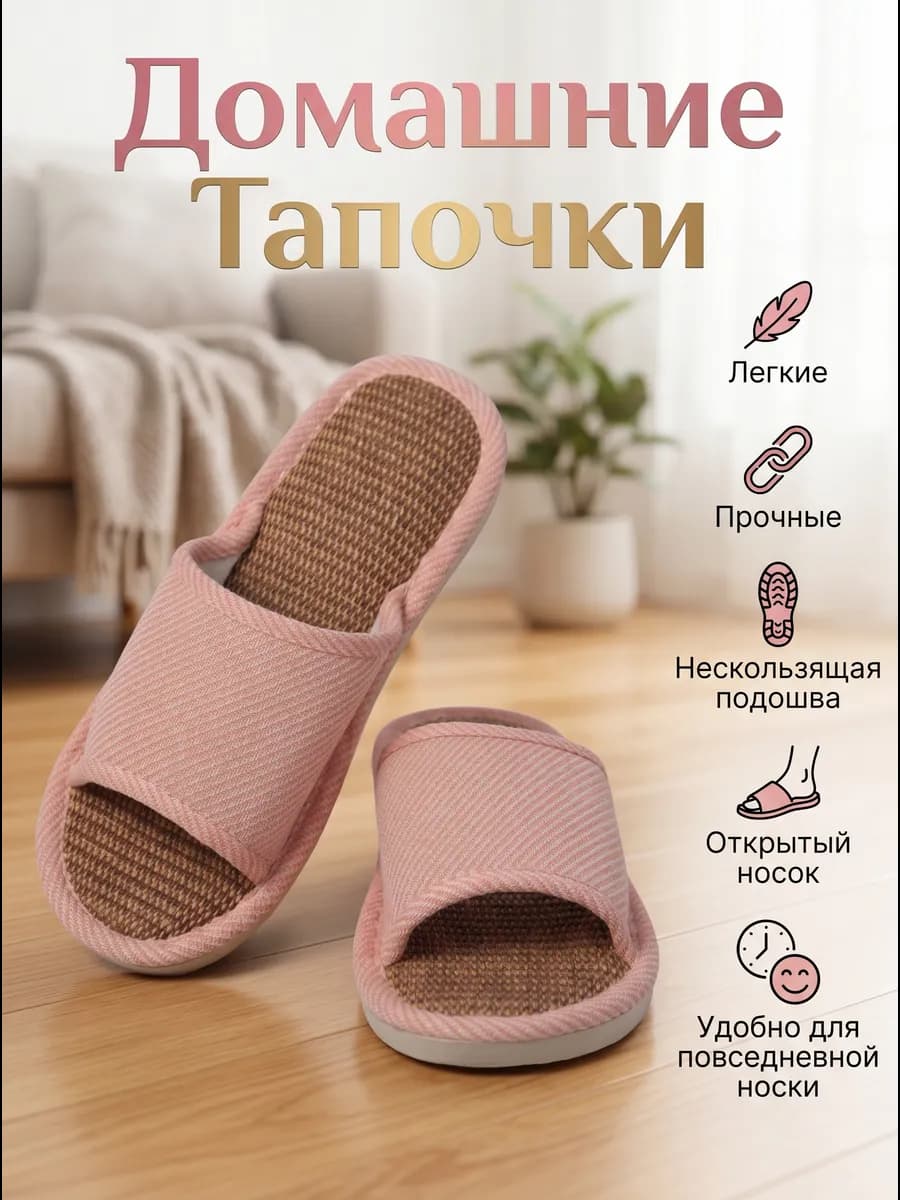 Тапочки домашние