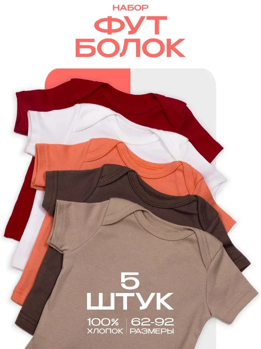 Футболки для новорождённых набор 5 штук