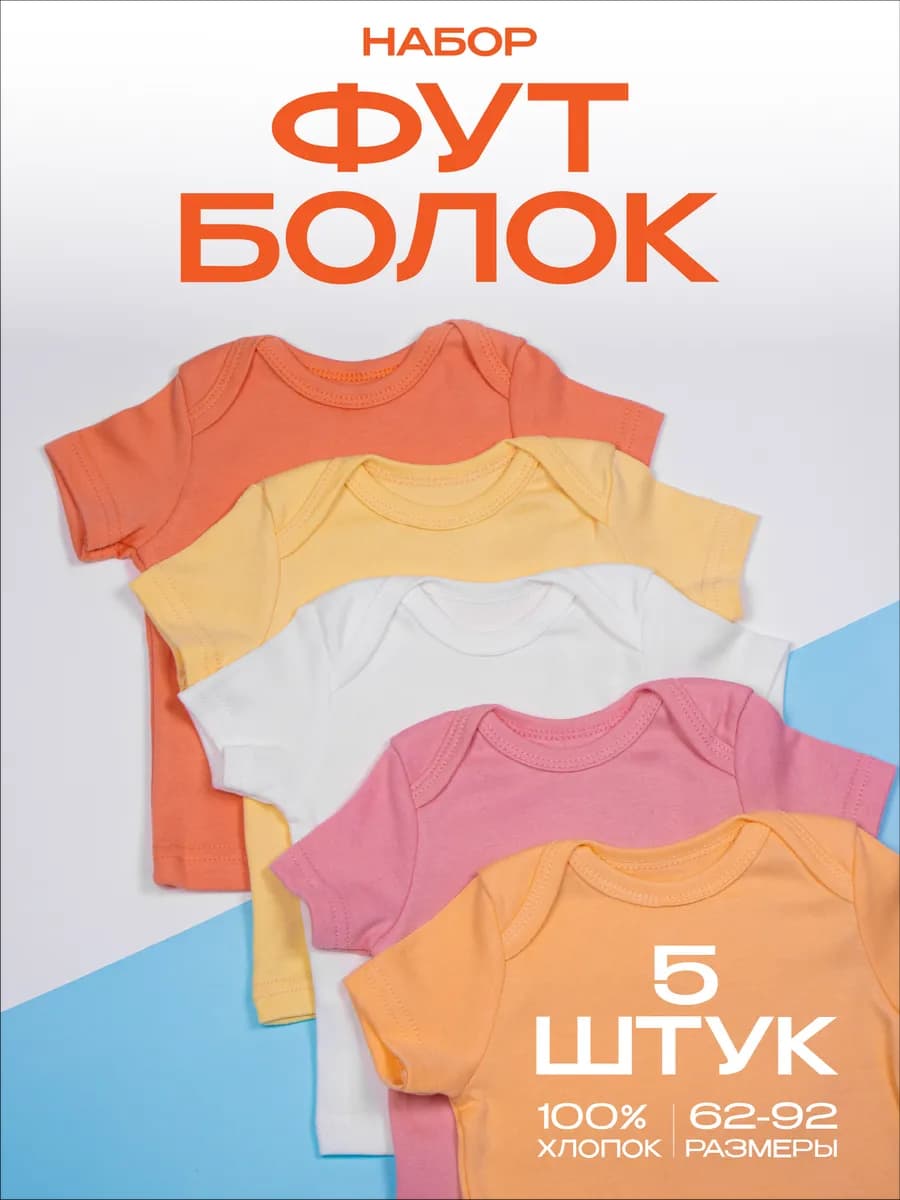 Футболки для новорождённых набор 5 штук