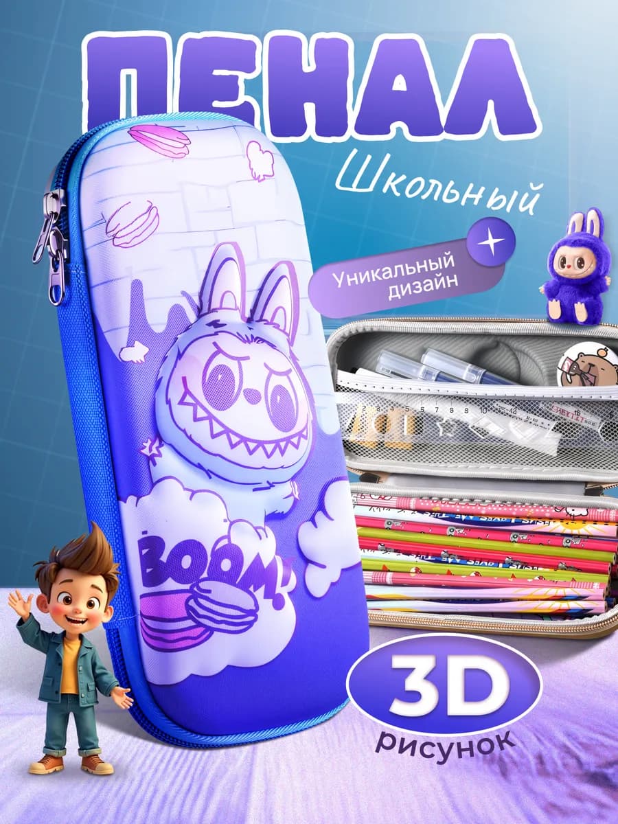 Школьный пенал ЛАБУБУ