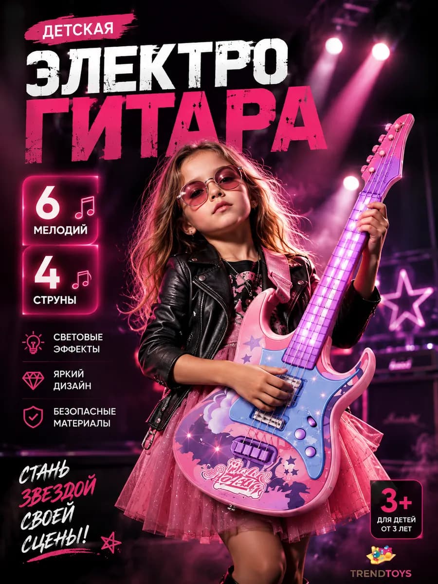 Гитара детская Электрогитара