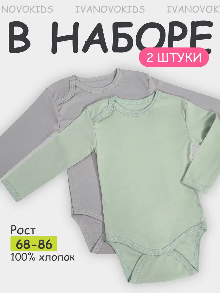 Боди для новорожденных с длинным рукавом набор 2 шт