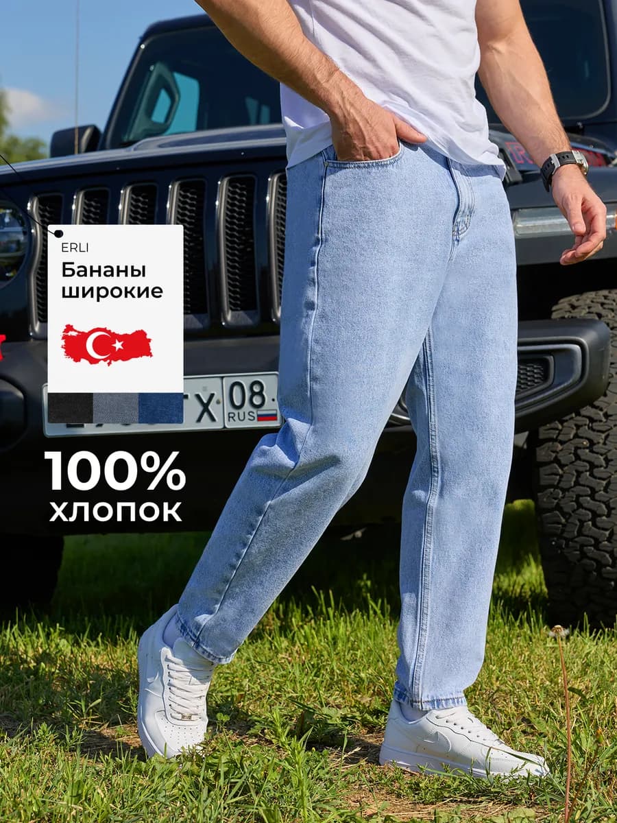Джинсы бананы широкие Турция
