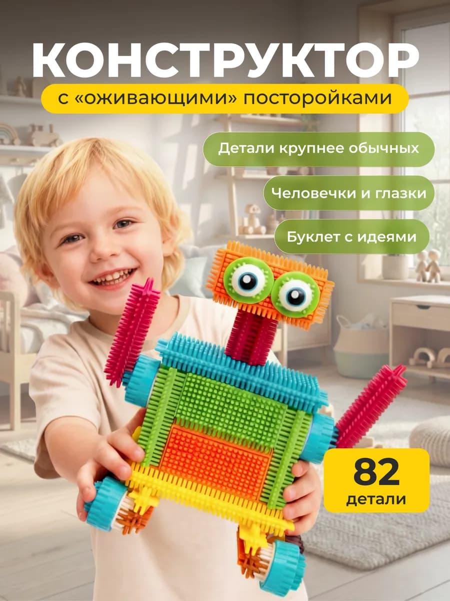 Мягкий конструктор для мальчиков девочек малышей 82 детали