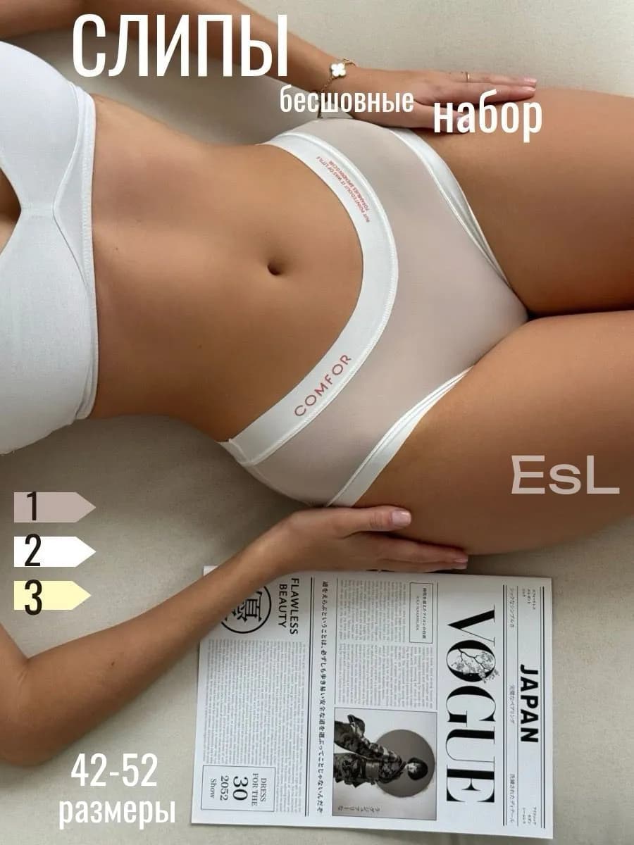 Трусы слипы бесшовные набор