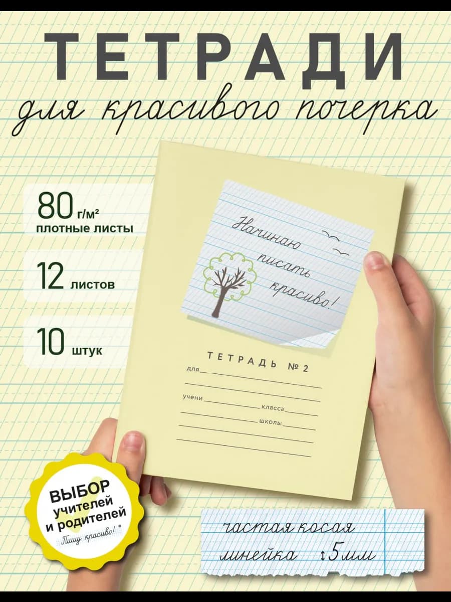 Тетрадь школьная в линейку косую 5 мм 10шт