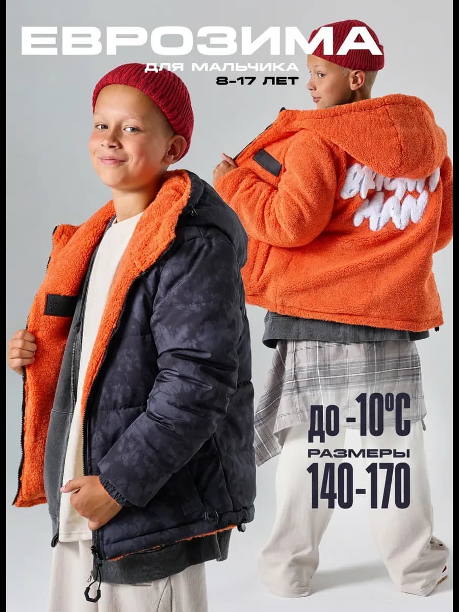 Куртка зимняя двусторонняя барашек с капюшоном