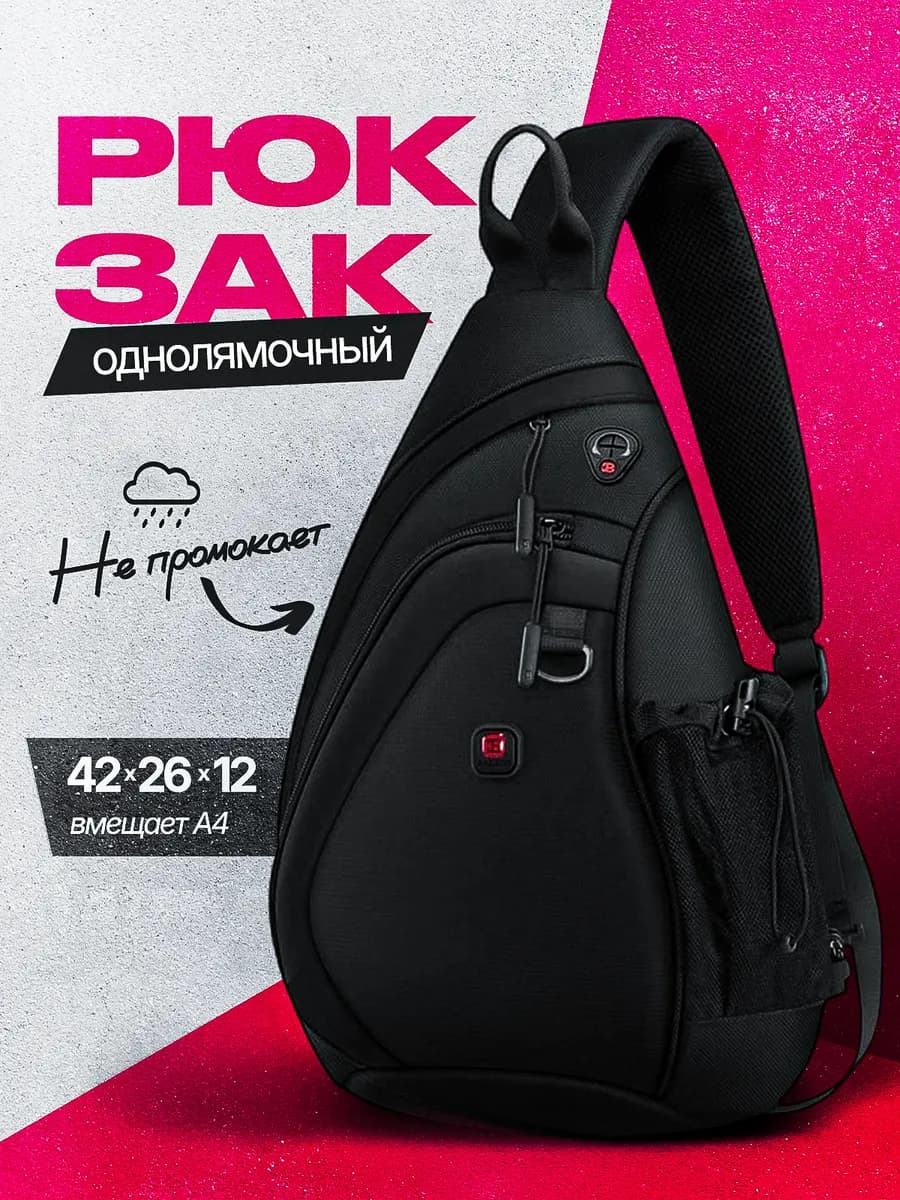 Рюкзак спортивный городской однолямочный - фото 1