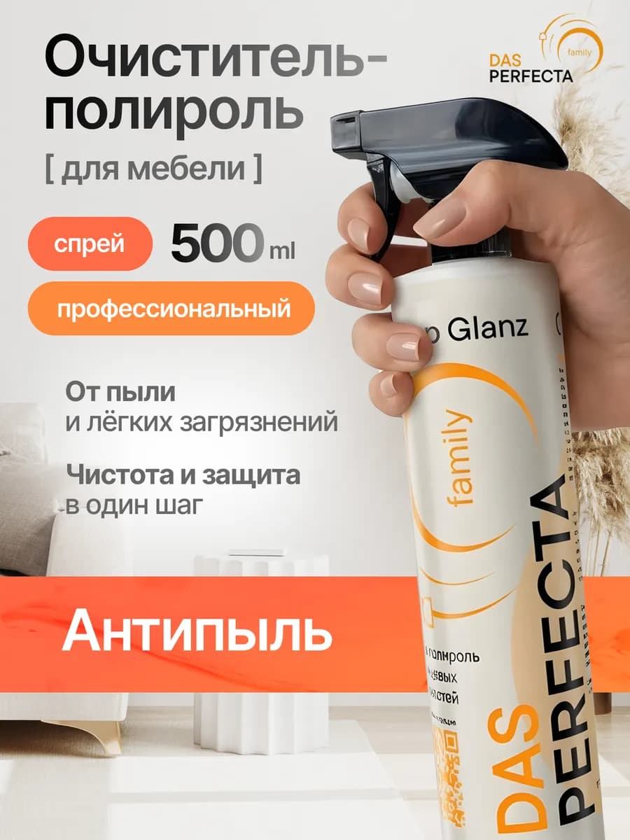 Очиститель полироль для мебели One Step Glanz