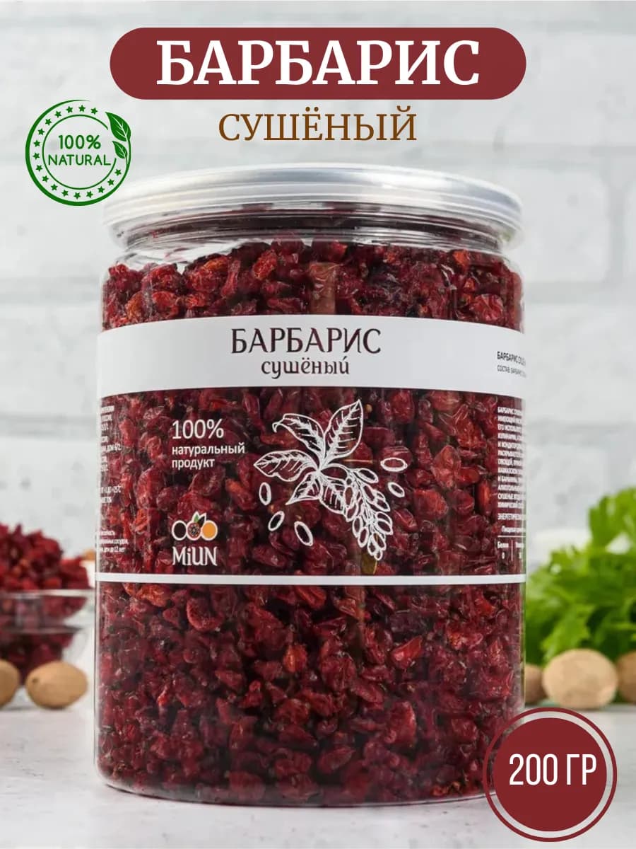 Барбарис сушёный 200 гр