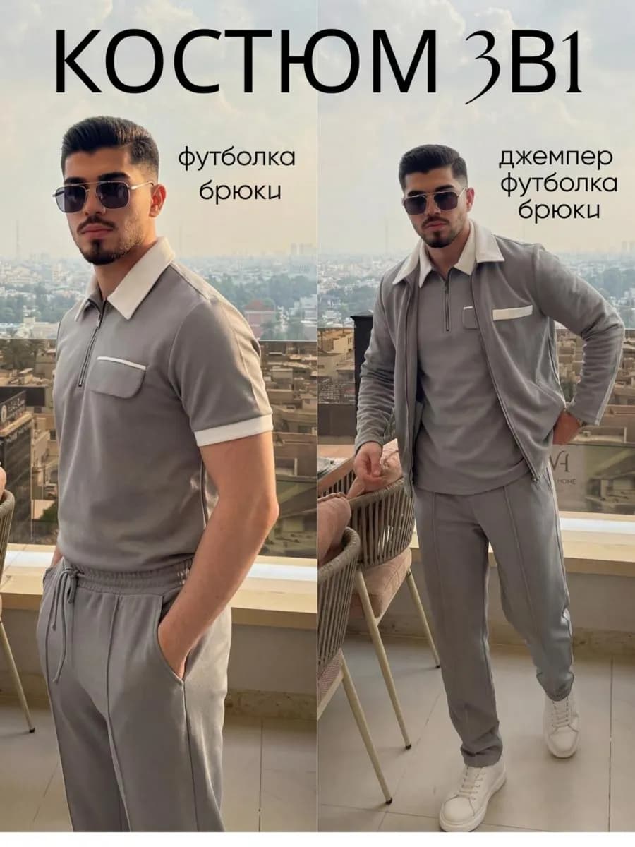Костюм тройка брючный на молнии