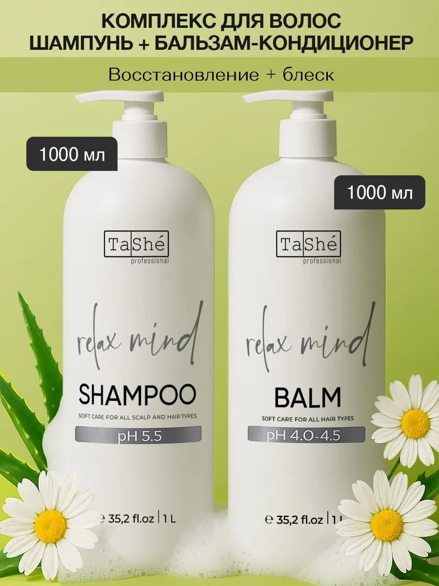 Набор шампунь для волос и бальзам восстанавливающий
