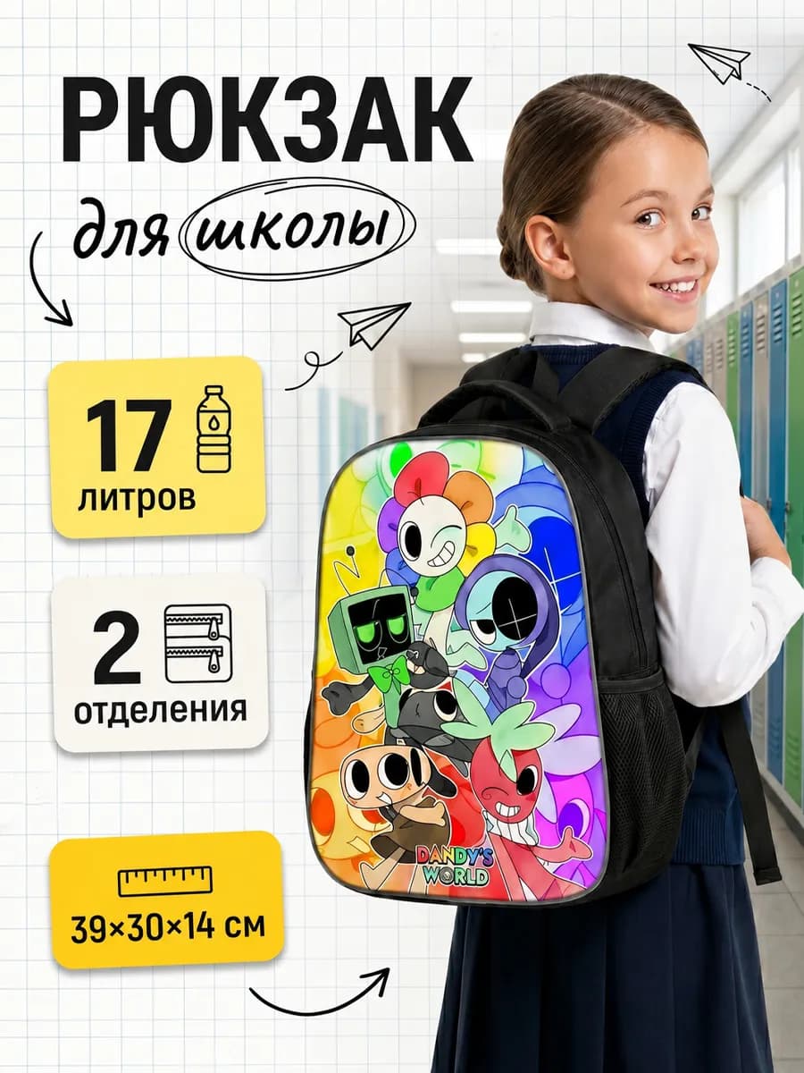 Школьный рюкзак с принтом Мир Денди