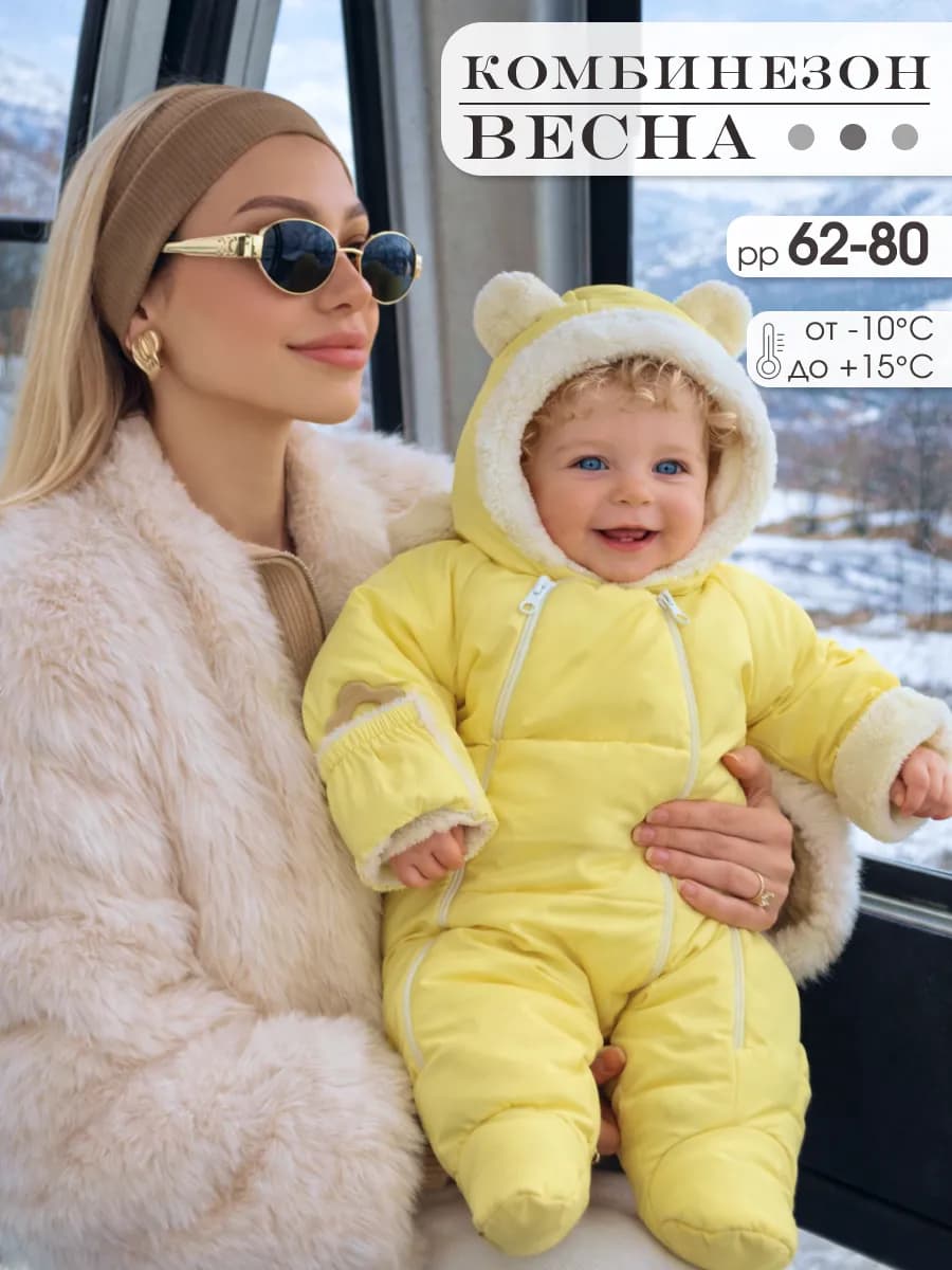 Комбинезон для новорожденных весна