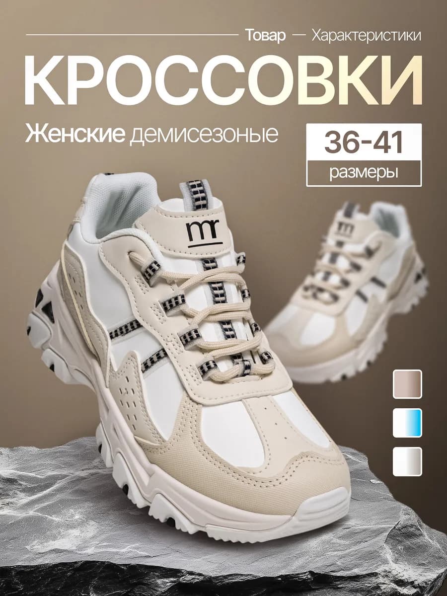 Кроссовки женские