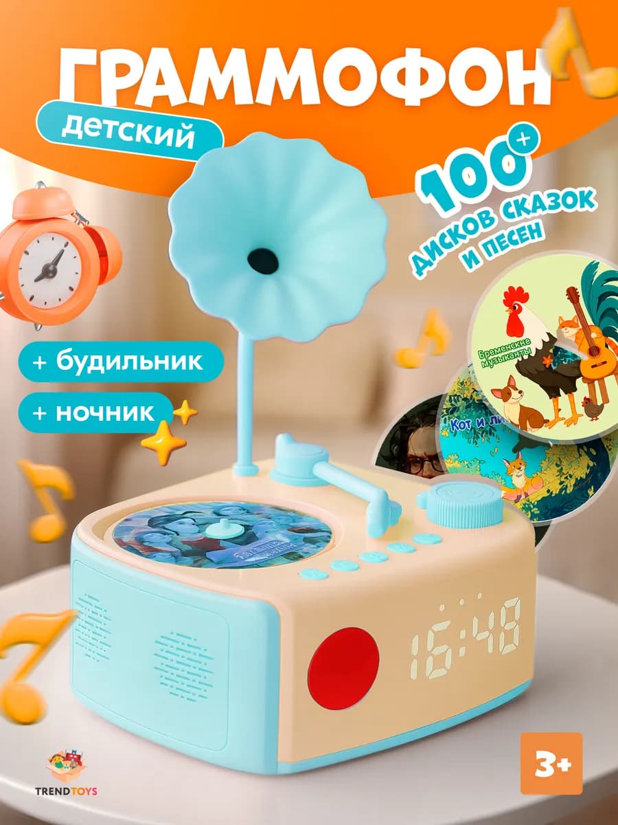 Интерактивная музыкальная игрушка Граммофон