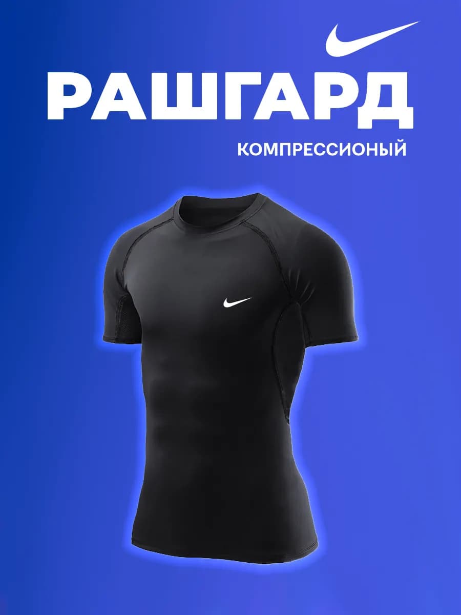 Рашгард футболка спортивная базовая