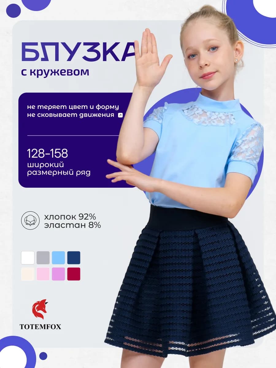 Блузка школьная нарядная с коротким рукавом с кружевом - фото 1