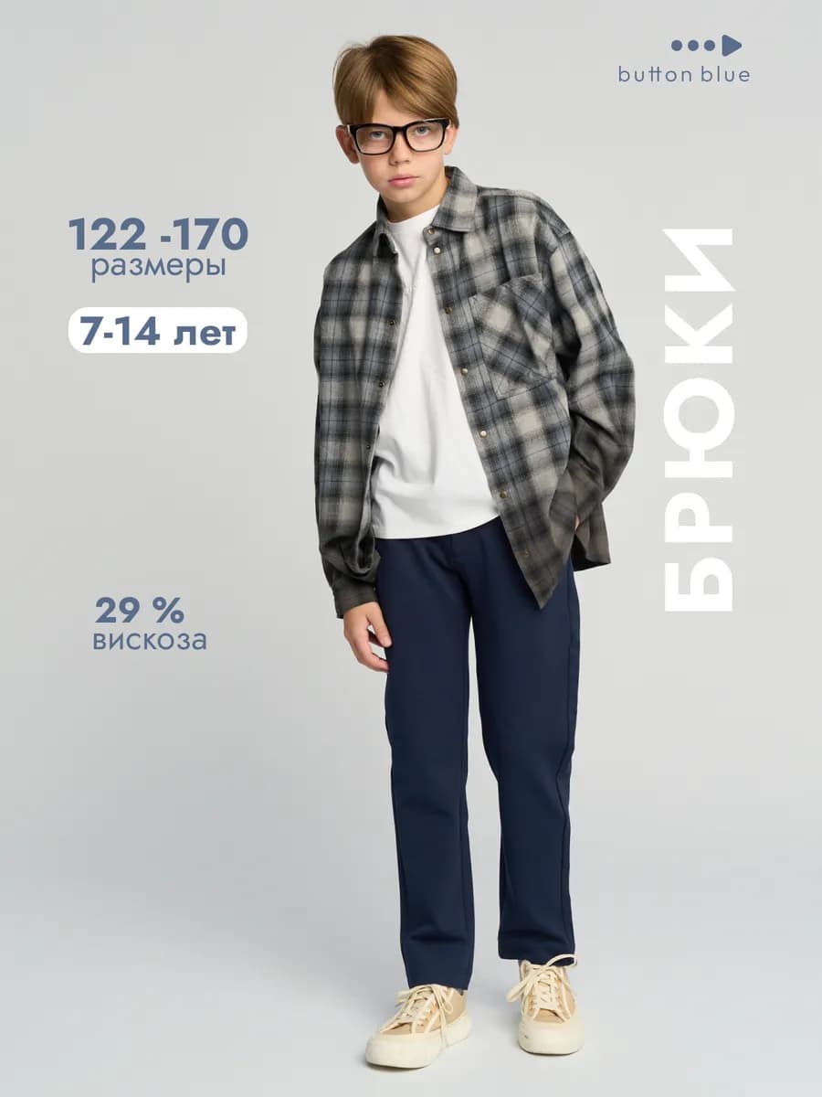 Брюки школьные для мальчика